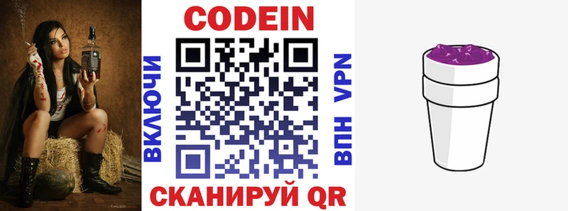 сколько стоит  Нестеров  Codein Purple Drank 